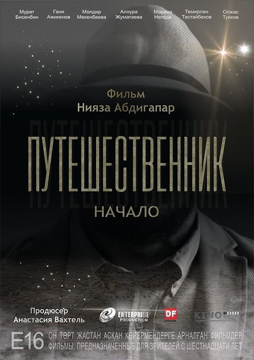 Островитянин (2018)