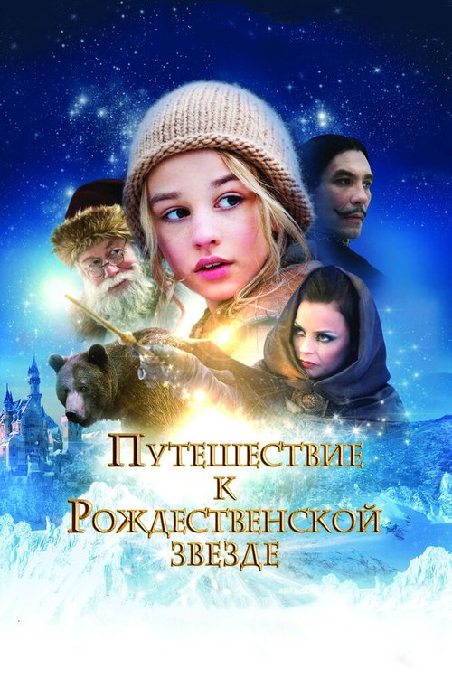 Загадочная история пропавшего садового гномика (2012)