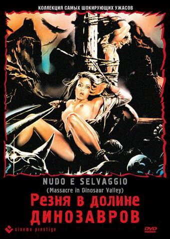 Постер фильма Резня в долине динозавров (1985)