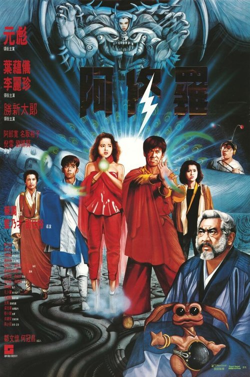 Kodama Simham (1990)