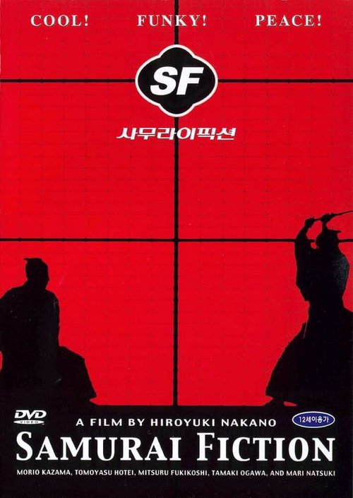 Виола целует всех (1998)