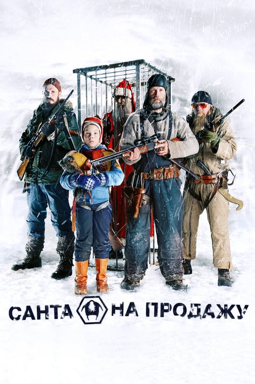 Санта-киллер (2005)