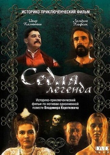 Постер фильма Седая легенда (1991)