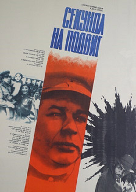 Золотая пирамида (1985)