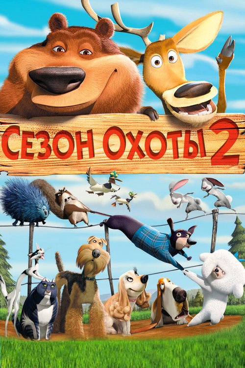 Двенадцатое лето (2008)