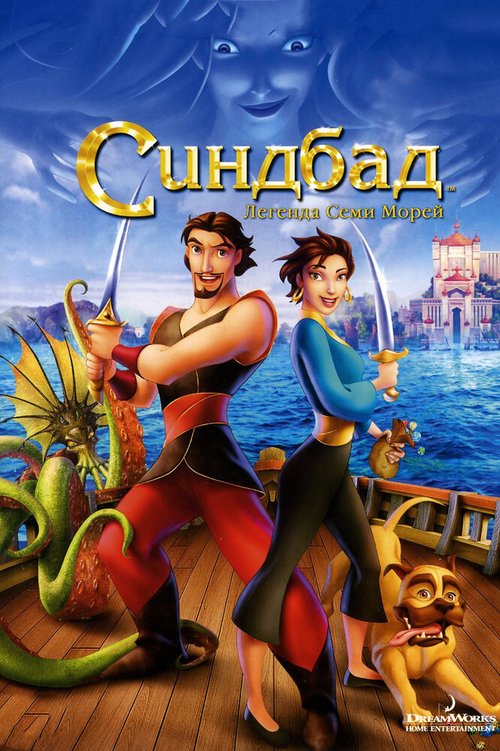 Красный змей (2003)