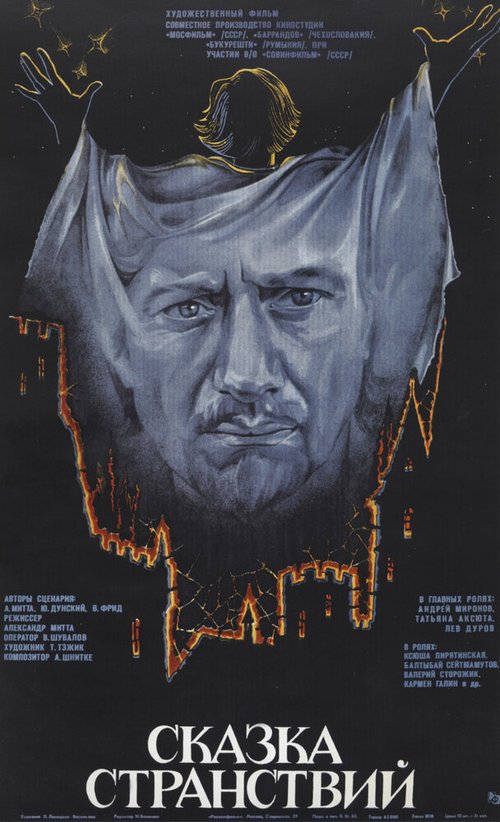 Гулливер в стране великанов (1983)