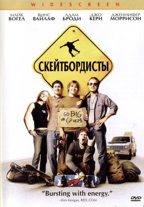 Постер фильма Скейтбордисты (2003)