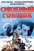 Марко Поло: Возвращение (2001)