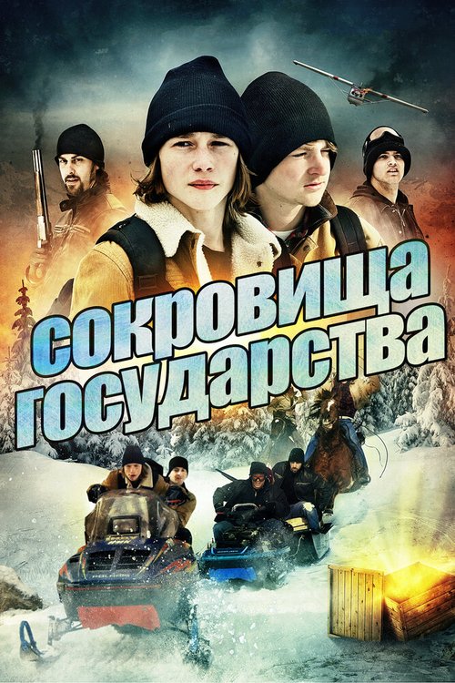 Осень и зима (2013)