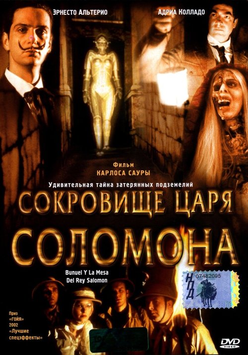 Постер фильма Сокровище царя Соломона (2001)