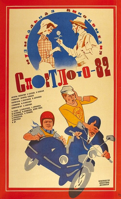 Меч и колдун (1982)