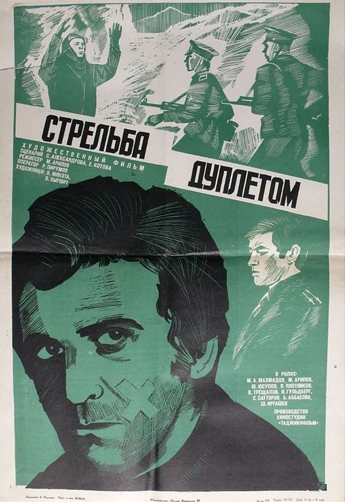 Остров сестры Терезы (1979)