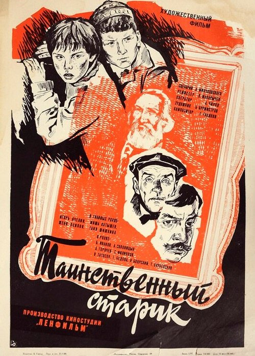 Клинок Лунного света (1980)