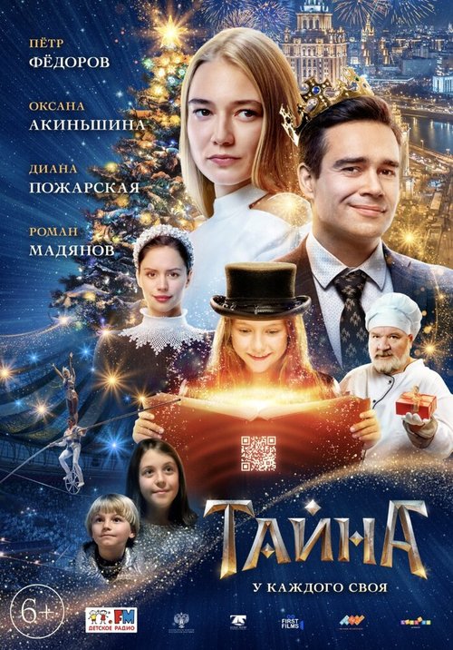 Дни Фримена: Седьмой час (2020)