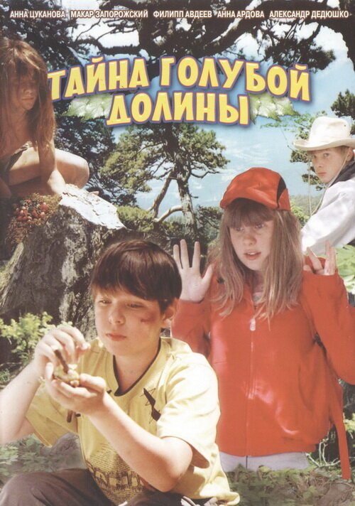 Постер фильма Тайна Голубой долины (2003)