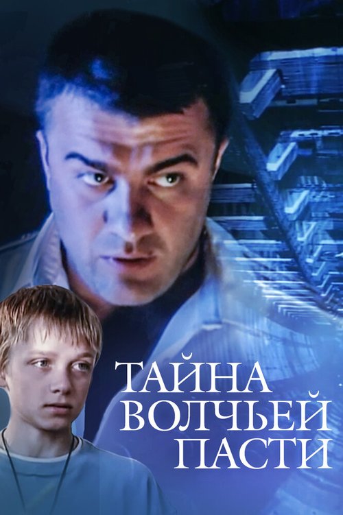 Венгерский странник (2004)