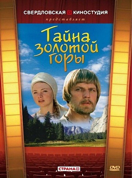 Текс и повелитель глубин (1985)