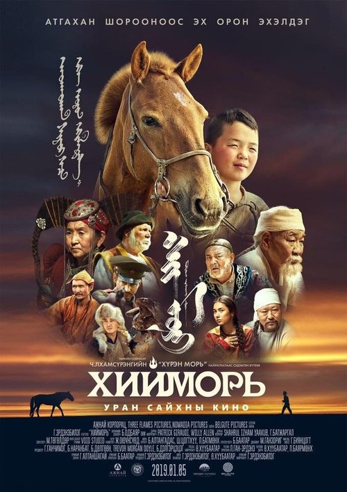 Постер фильма The Steed (2019)