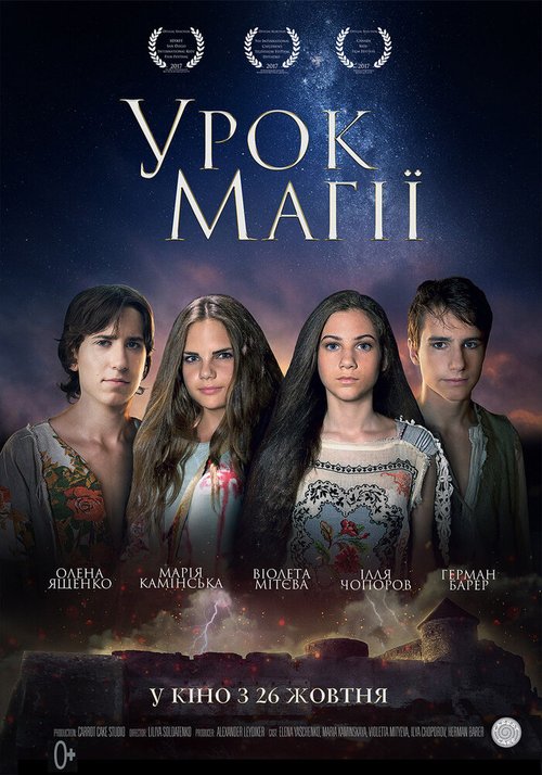 Постер фильма Урок магии (2016)