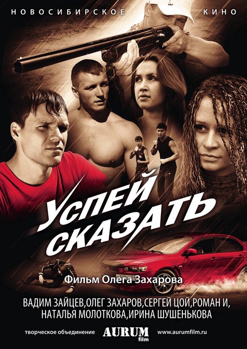 Баллада Несси (2011)