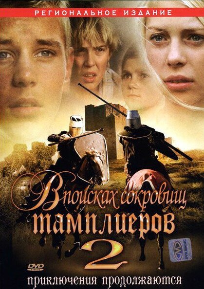 Ловцы привидений (2007)