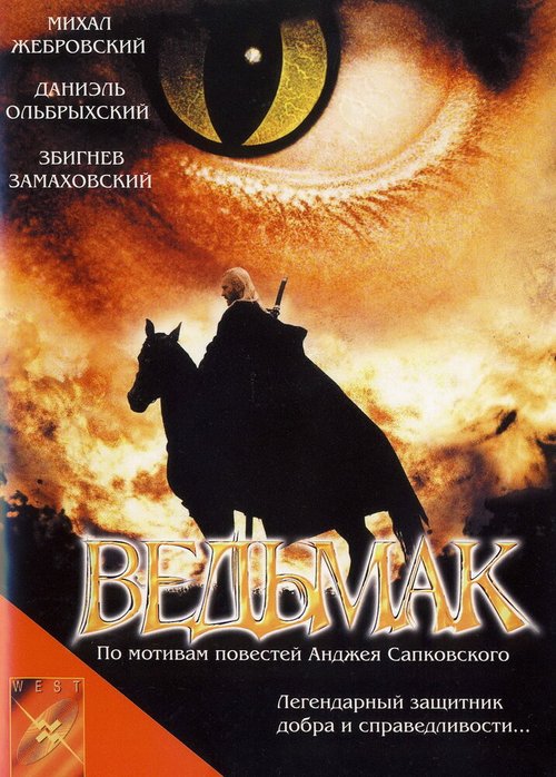Постер фильма Ведьмак (2001)