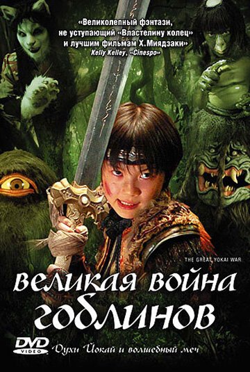 Мальчишки с улицы Пал (2005)