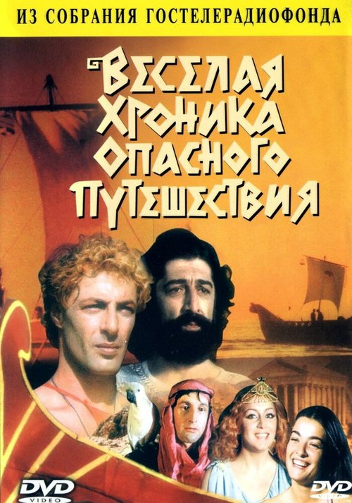 Месть краденых звезд (1986)