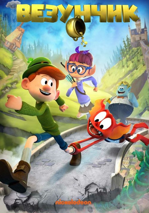 Best Fiends: Temper's Adventure (2019)