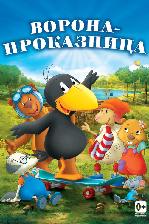 Тигр и Кролик: Начало (2012)