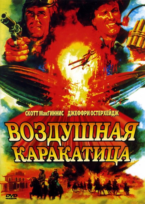 Скорпион (1986)