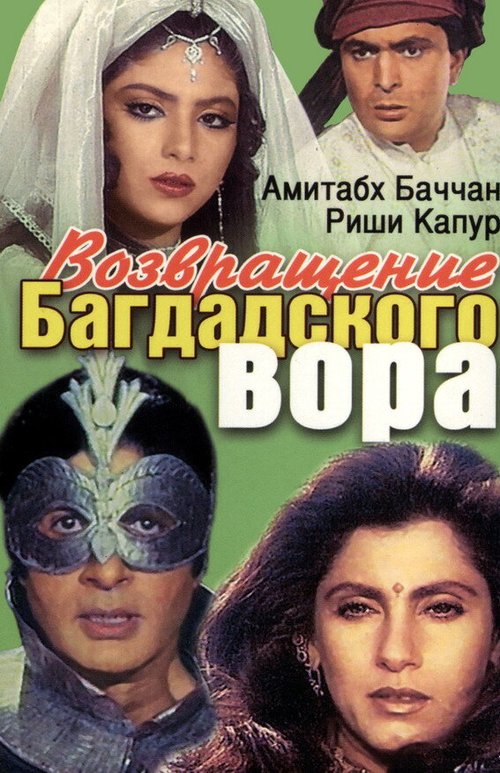 Роза и шакал (1990)