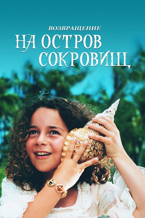 Шаман (1996)