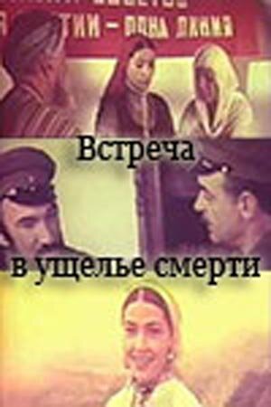 Недостающее звено (1980)