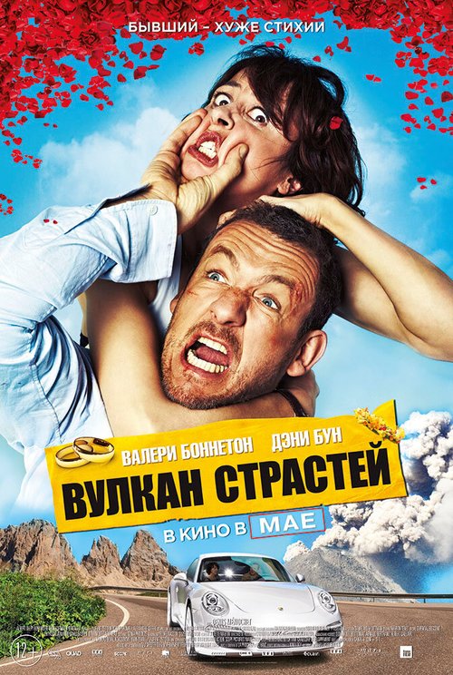 Постер фильма Вулкан страстей (2013)