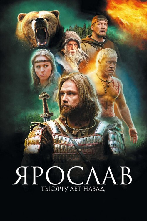 Волкодав из рода Серых Псов (2006)