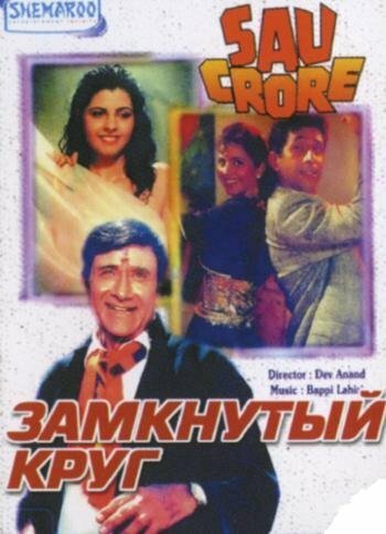 Колдовство (1991)