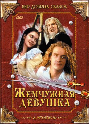 Первый рыцарь при дворе Аладдина (1997)