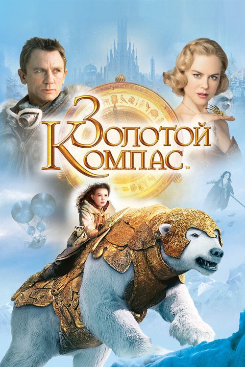 Люцифер (2007)