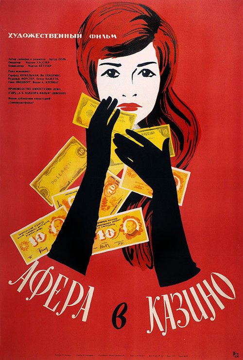 Гори, моя звезда (1957)