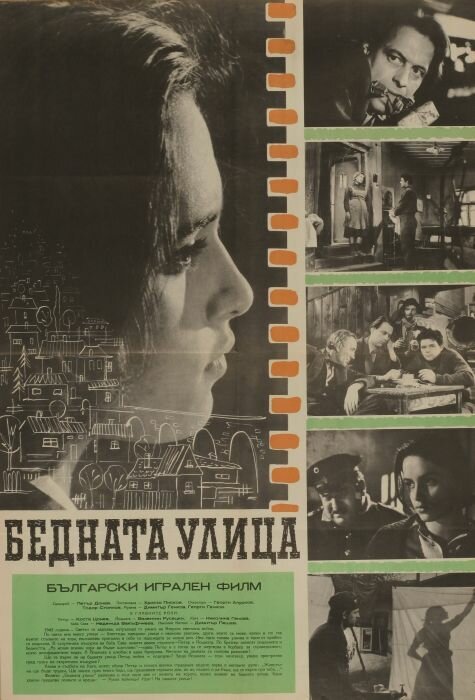 Первые испытания (1960)