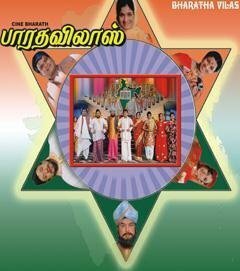 Постер фильма Bharatha Vilas (1973)