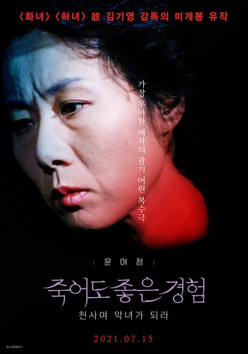 Kuai le de xiao ji (1990)