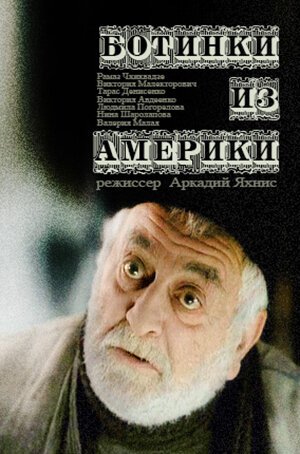 Мальчики в тени (2001)