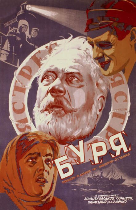 Постер фильма Буря (1928)