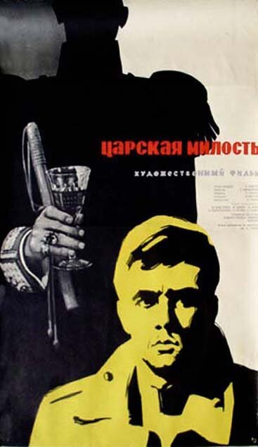 Подонок (1973)