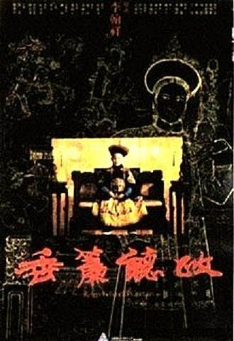 Красный квартал Киц (1983)