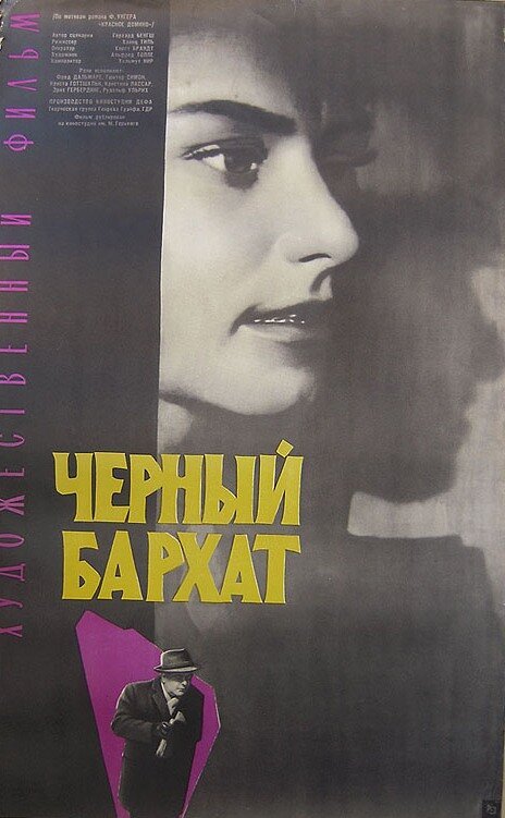 Европейская невеста (1964)