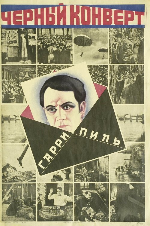 Двадцать лет спустя (1922)